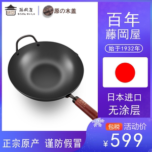 藤冈屋日本进口原装极铁锅无涂层家用炒锅不粘锅燃气适用老式炒菜