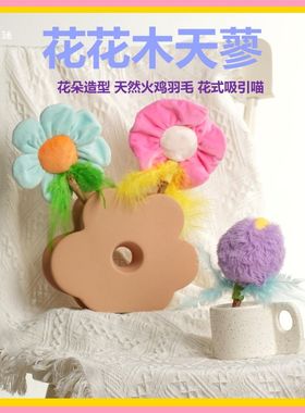 PawsHolic爪迷花花木天蓼磨牙棒猫玩具自嗨解闷耐咬逗猫棒猫零食
