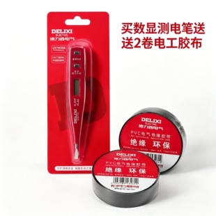 德力西电气测电笔电工专用数字显示绝缘测试笔数显AC.DC12-250V