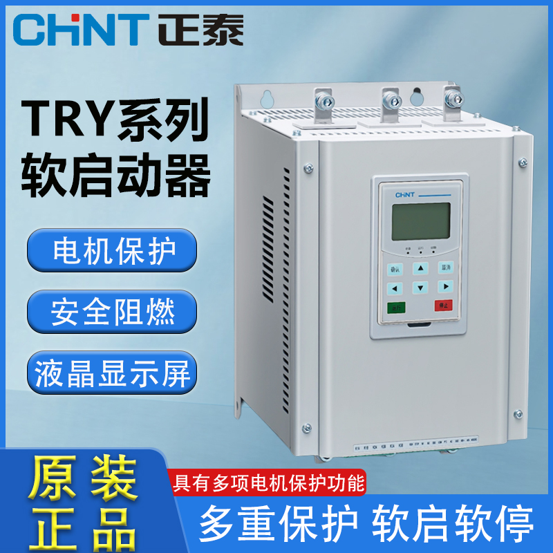正泰软启动三相电机通用380V