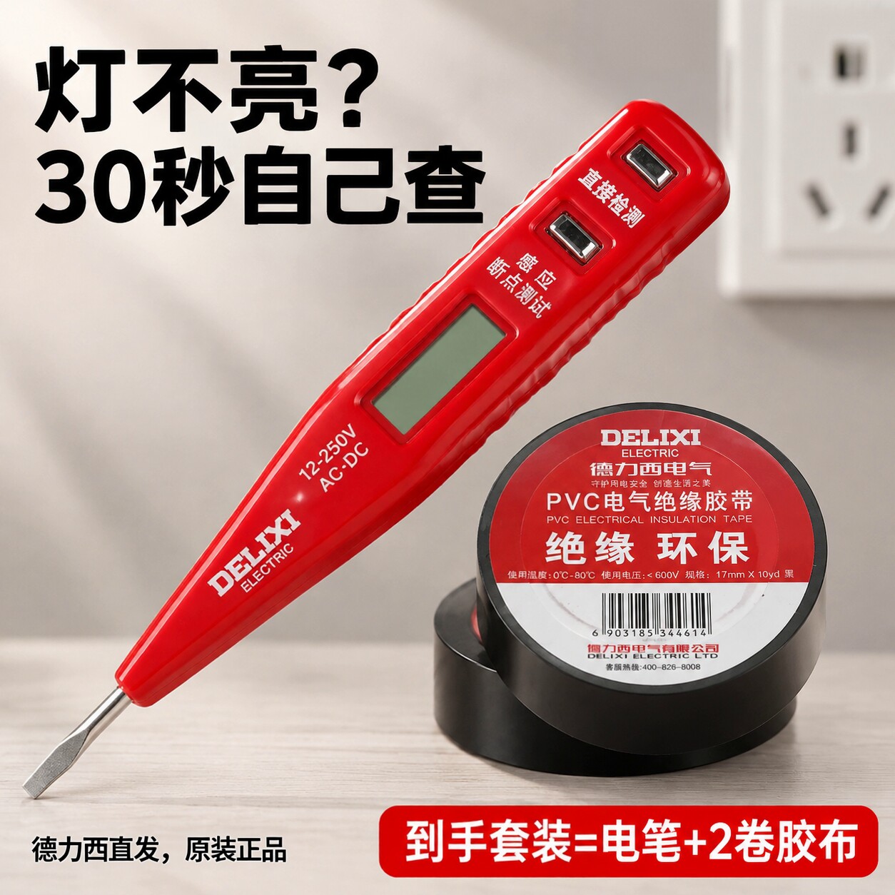 德力西数显测电笔感应断点零火线