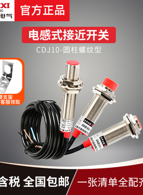 德力西接近开关24v金属感应传感器12限位PNP三线NPN电感式二线220