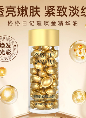 逆时黄金精华液提拉面部胶囊精油次抛干肌补水寡肽修护紧致老肌肤