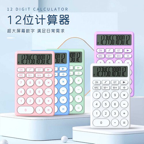 马卡龙迷你计算器12位大屏幕学生便携可爱小巧高颜值计算机办公用