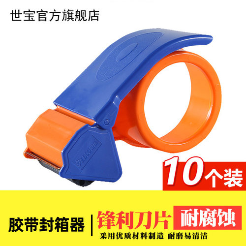 世宝神器快递封口工具胶带切割机