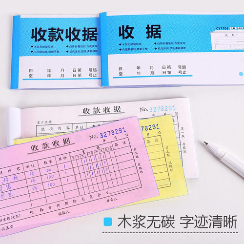 收款收据无碳复写票据单栏多栏报销收据本财务专用2联3联单据销售
