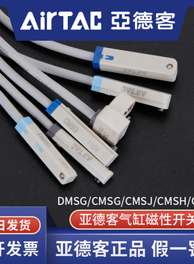 亚德客磁性接近开关DMSG/CMSG/CMSJ/CMSH/CMSE-020气缸感应器