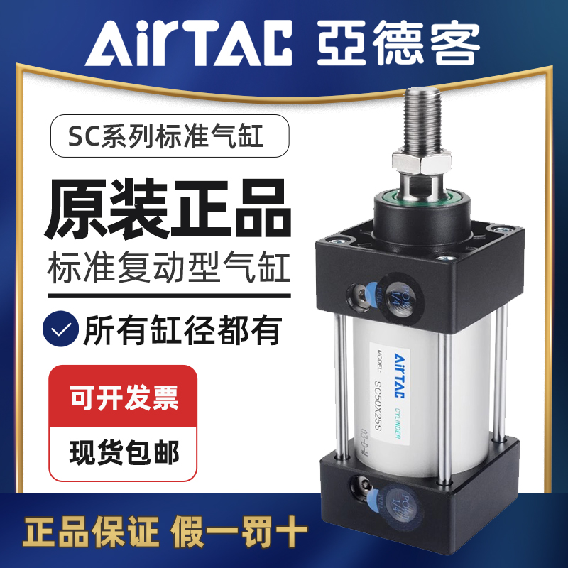 亚德客正品SC系列标准气缸