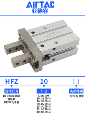 亚德客气动手指气缸平行夹爪HFZ/HFY/HFP/HFR6/10/16/20/25/32/40