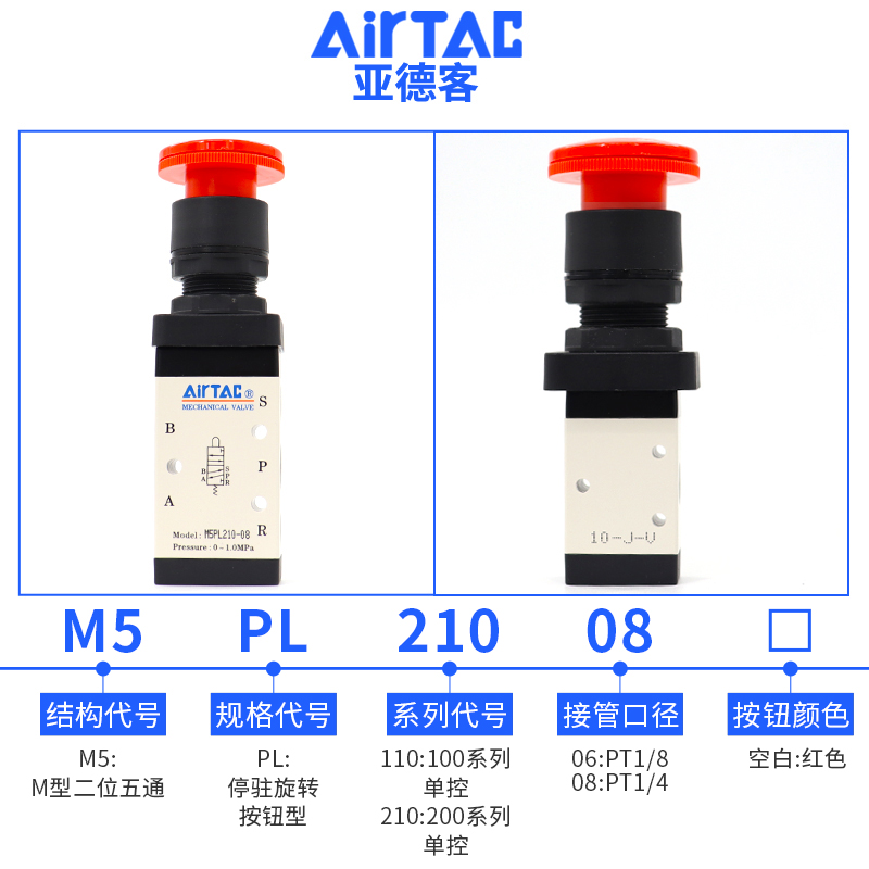 AirTAC亚德客停驻旋转按钮型手动阀 M3PL110/M5PL210-06/08