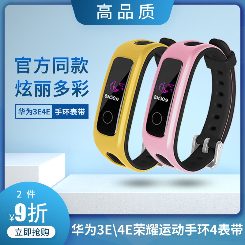 华为手环3e表带4e手环带替换带 荣耀4/5篮球版精灵个性潮4running硅胶腕带band配件跑步活动圈扣环卡扣非原装|ruв категории интеллектуальные устройства, интеллектуальные браслет - от Buy2taobao.com для оказания профессиональной услуги покупки агента Taobao