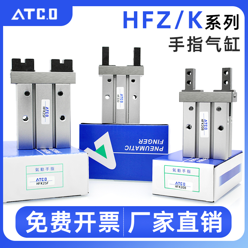 全国包邮HFZ手指气缸ATC.0