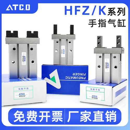 全国包邮HFZ手指气缸ATC.0