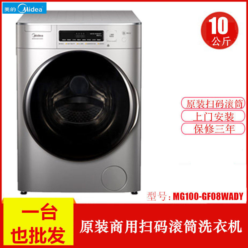 Midea/美的 MG80-GF05DW免投币自助式手机扫码支付共享滚筒洗衣机