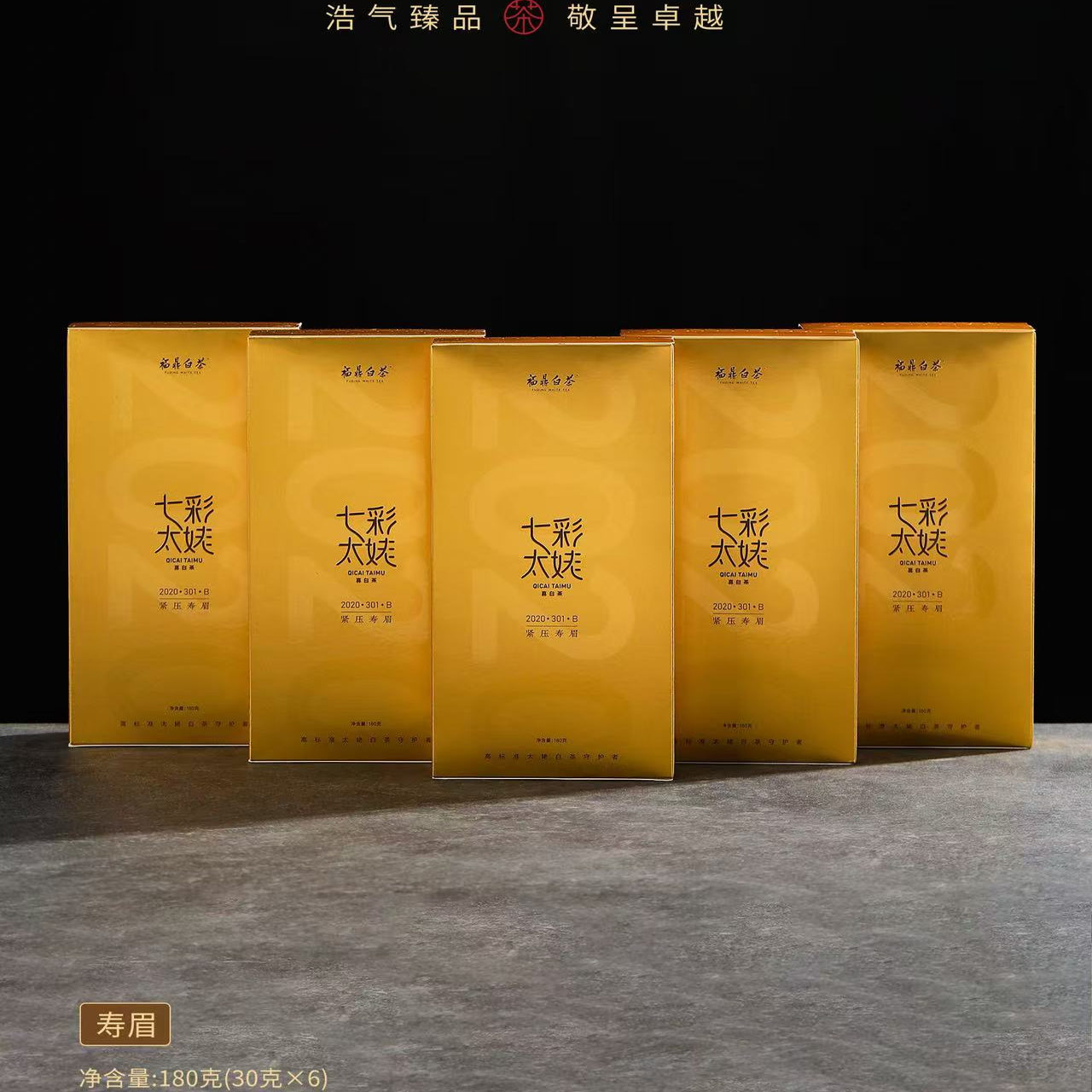 七彩太姥福鼎老白茶2020巧克力块寿眉礼盒装180克茶叶高档盒装