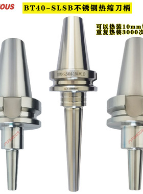 BT40-SLSB4 6 8 10-95-M42热缩热装刀柄