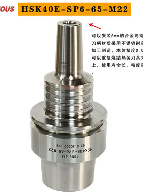 HSK40E-SP6-65-M22 TONGJIA 热缩刀柄