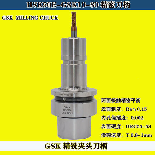 HSK50E-GSK10-80 HSK50E-GSK16-80高速精密刀柄
