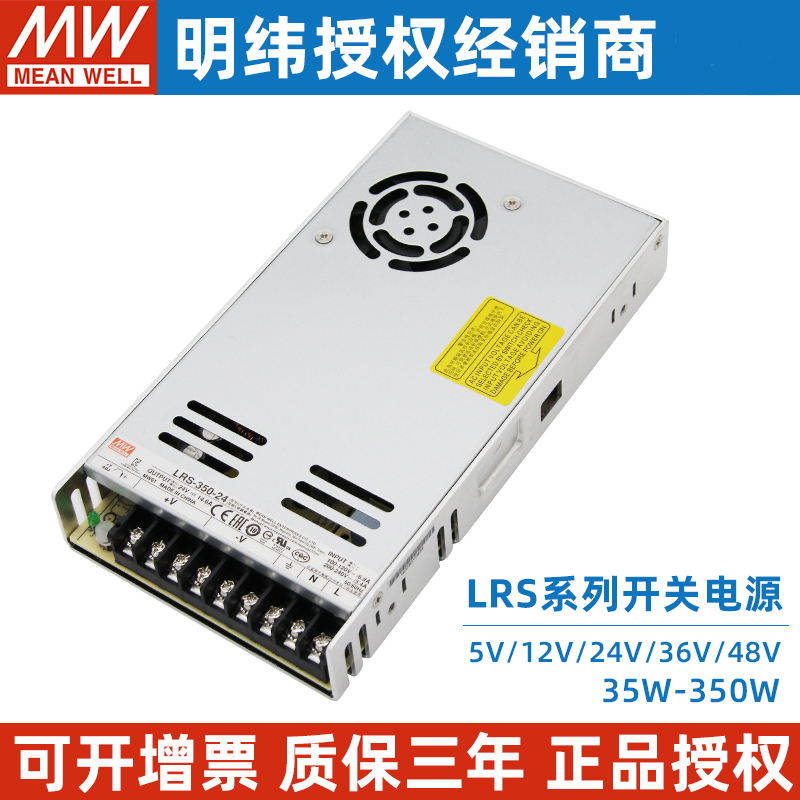 LRS台湾明纬开关电源24V12V5V直流350/50/100/150/200S变压器NES 五金/工具 开关电源 原图主图