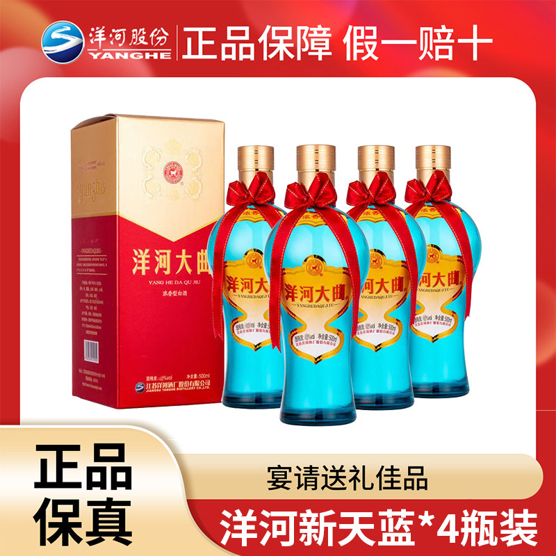 【礼盒装】洋河大曲新天蓝42度浓香型白酒纯粮食酒整箱4瓶装