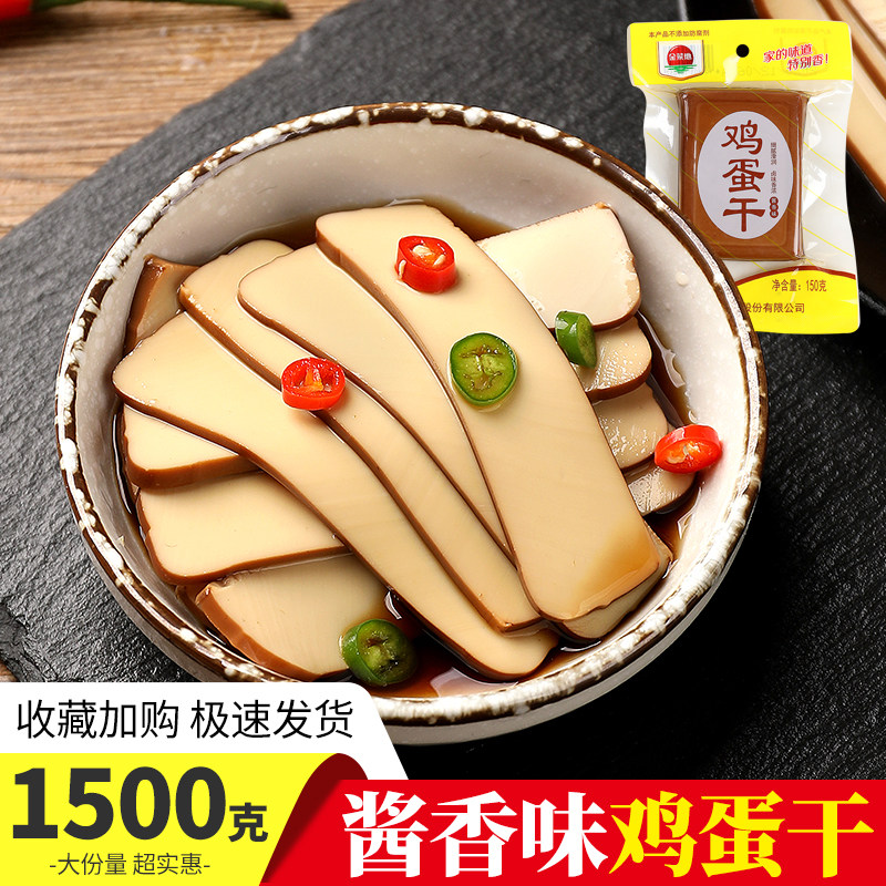 金菜地酱香味鸡蛋干150g安徽特产豆腐干卤豆干包装蛋制品零食小吃