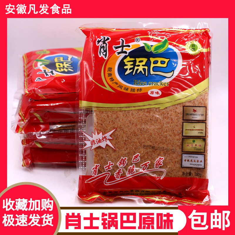 安徽芜湖特产肖士锅巴快餐锅巴280g/袋香米锅巴烤锅巴零食