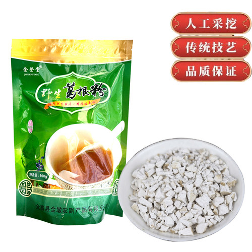 金寨特产葛根粉野生纯正天堂寨特产天然葛粉农家柴葛粉正品500g