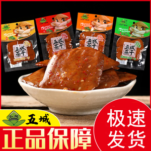 豆干五城茶干豆腐干安徽黄山特产麻辣休闲食品五香味豆腐干小零食