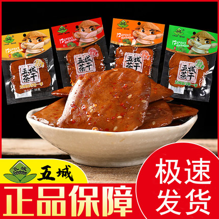 豆干五城茶干豆腐干安徽黄山特产麻辣休闲食品五香味豆腐干小零食