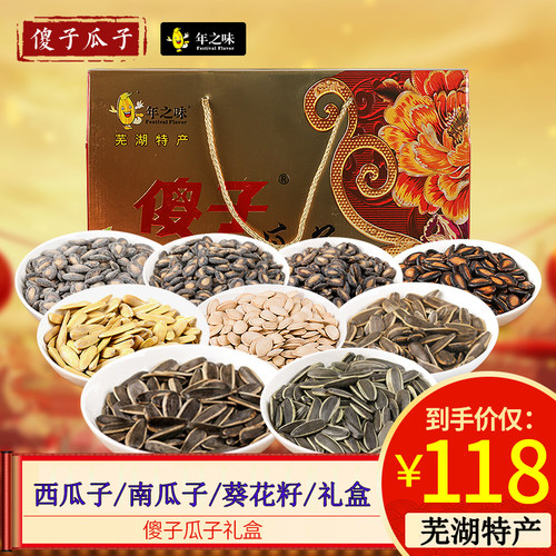 傻子原味奶油五香炒货礼盒西瓜子