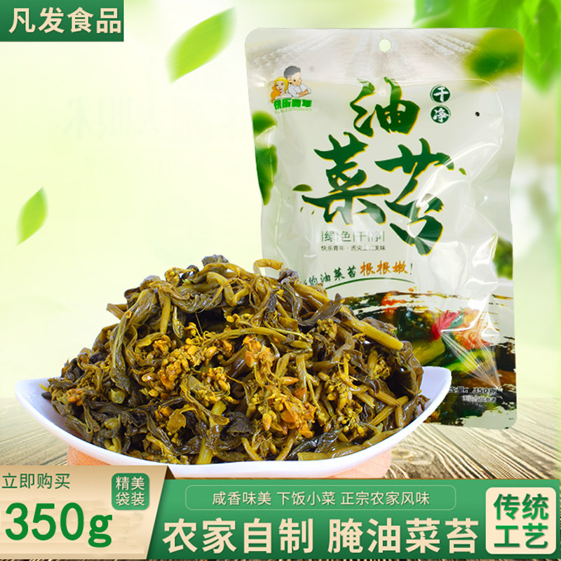油菜苔安徽特产宣城芜湖油菜苔马鞍山油菜苔咸菜下饭菜腌制油菜苔