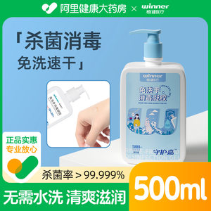 抑菌免洗手消毒凝胶500ml稳健