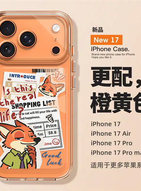尼克朱迪适用苹果17星宇橙手机壳iPhone16promax橙色15新款14情侣13mini疯狂动物城12卡通11/x/xr/xs/8/7/air