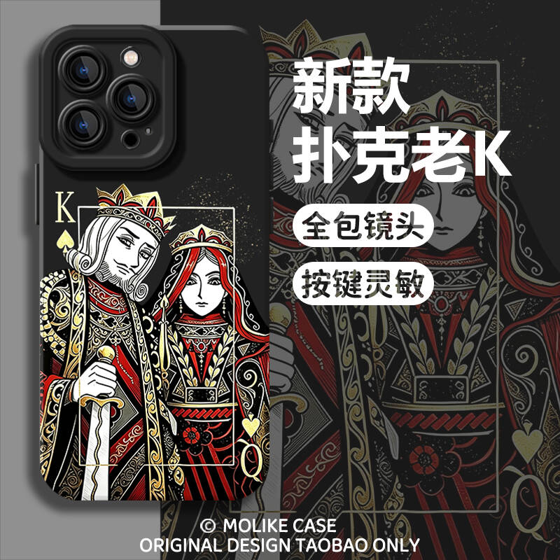 扑克牌老K适用苹果18promax手机壳iPhone17硅胶16plus新款15创意14德州13国王12女皇x潮牌xr男生xs防摔8个性7