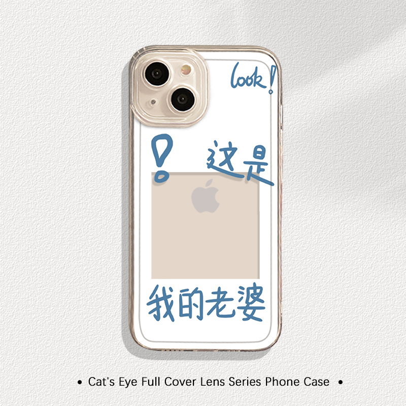 适用苹果17promax这是我的老婆16pm手机壳iPhone15情侣14老公11女14男13mini新款8plus7朋友xr可放照片xs相框