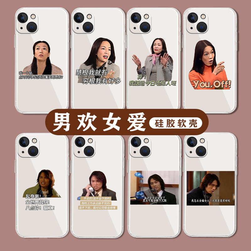 男亲女爱手机壳适用iphone13黄子华苹果14pro粤语华为mate50pro表情包