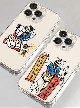 新年高达适用小米17promax手机壳15ultra搞笑14新款13红米k90搞怪80动漫70透明60至尊版50创意note12保护11软
