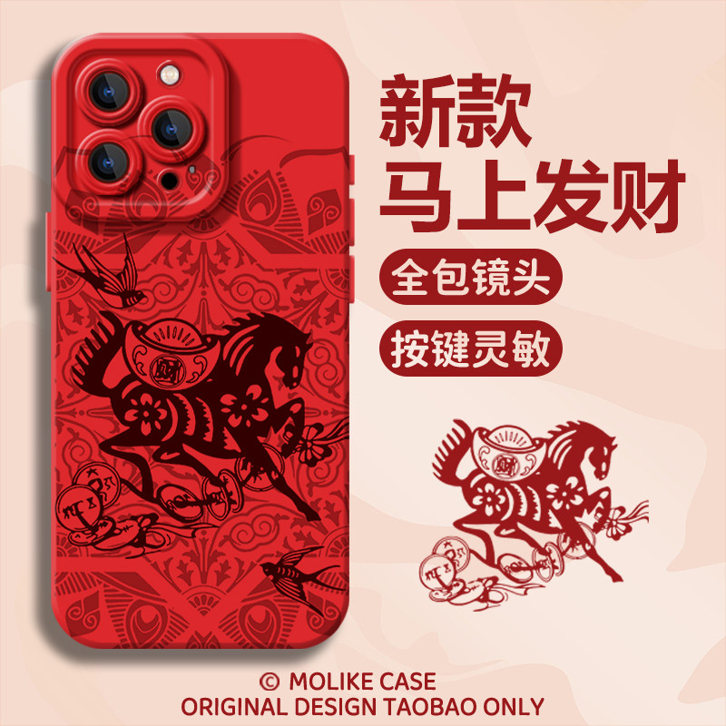新年国风剪纸马适用小米17promax手机壳15ultra马上有钱14新款13红米k90红色80马年70套60至尊版50/note12/11,3C数码配件,手机保护套/壳,淘宝优惠券,粉丝福利购,淘宝优惠卷