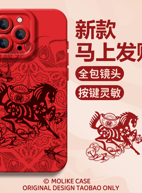 新年国风剪纸马适用小米17promax手机壳15ultra马上有钱14新款13红米k90红色80马年70套60至尊版50/note12/11
