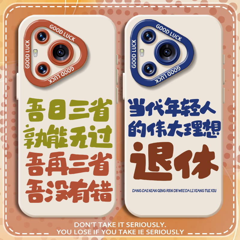 吾日三省吾身适用华为pura80手机壳mate70pro早日退休nova14新款13文字12荣耀400/300/200/x60/50/magic8/7/6