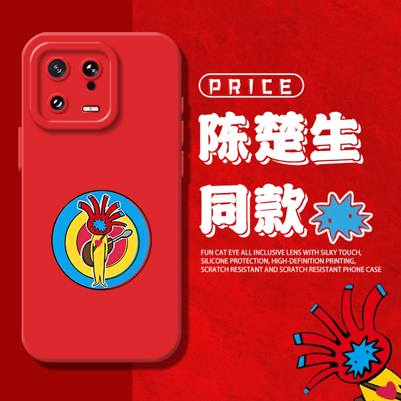 适用小米17promax手机壳16陈楚生15ultra新款14保护套13新歌红米k80六毛70同款60周边50至尊版note12软全包