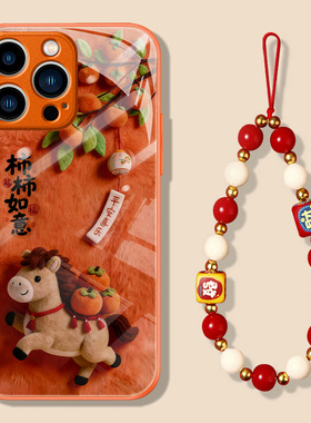 毛绒柿柿如意小马适用小米17promax手机壳15ultra马年14新款13红米k90本命年80橙色70套60至尊版50/note12/11