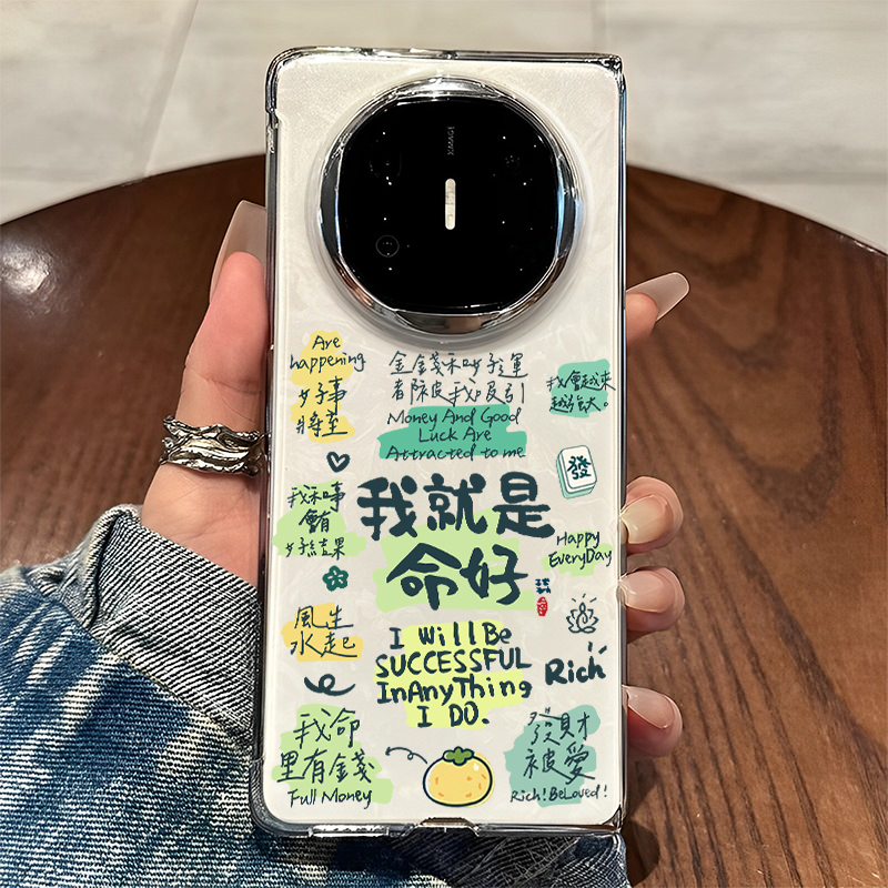 适用华为手机壳亚克力我就是命好