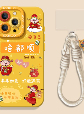 新年财神啥都顺适用小米17promax手机壳15ultra发财14新款13红米k90硅胶80过年70马年60至尊版50软note12套11