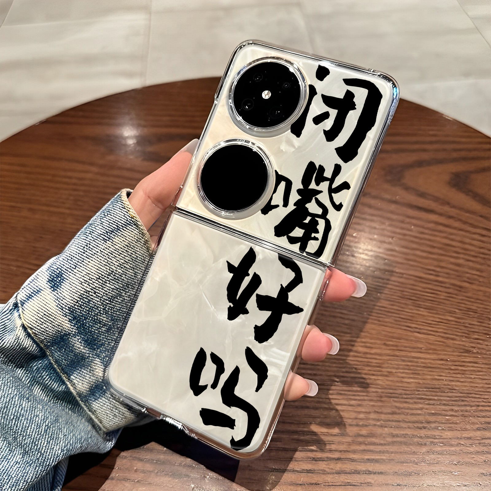 适用华为pocket手机壳闭嘴好吗
