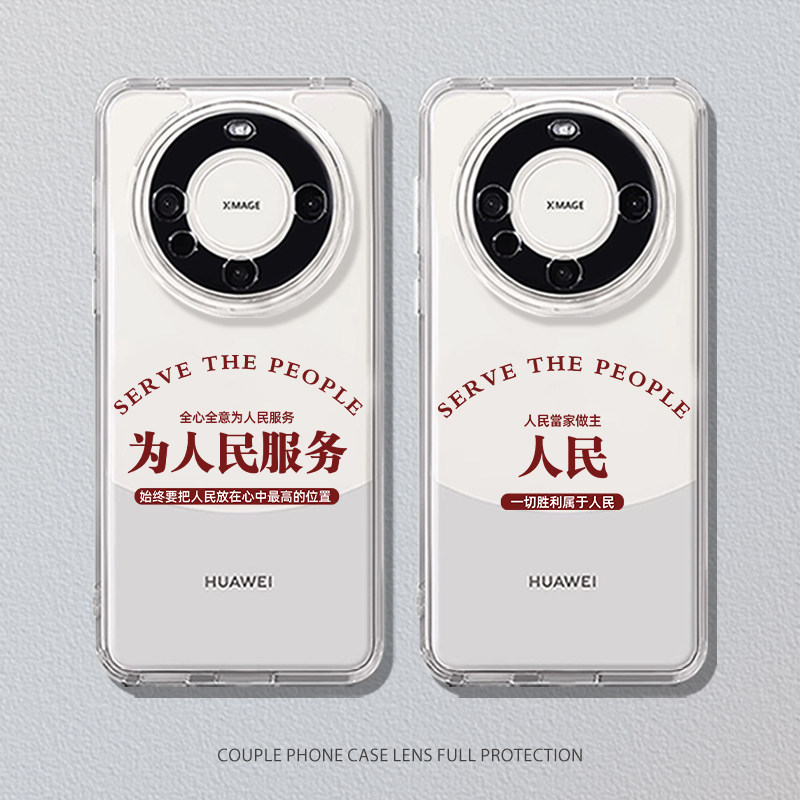 适用honor华为荣耀magic4pro为人民服务手机壳x50i人民40透明30情侣20