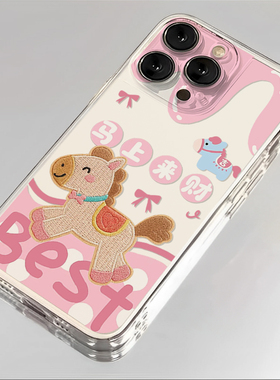 马上来财适用小米17promax手机壳15ultra马年14新款13红米k90刺绣80小马70马年60至尊版50本命年note12透明11