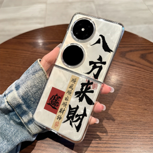 适用华为pocket2八方来财手机壳pockets折叠屏p50pocket新款s诸事皆顺nova Flip时来运转HW中国风外壳保护套