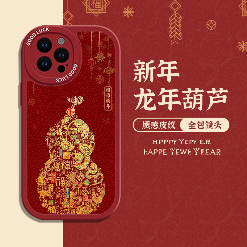 适用华为手机壳2024新年葫芦龙年