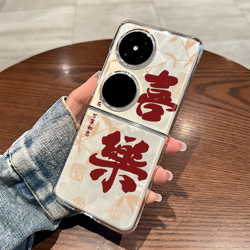 喜乐适用华为pocket2手机壳平安pockets折叠屏p50pocket透明s外壳nova Flip保护套HW新年蛇年中国风男士书法
